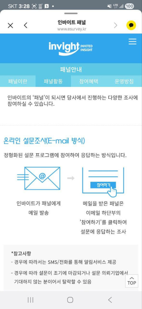 인바이트-패널활동