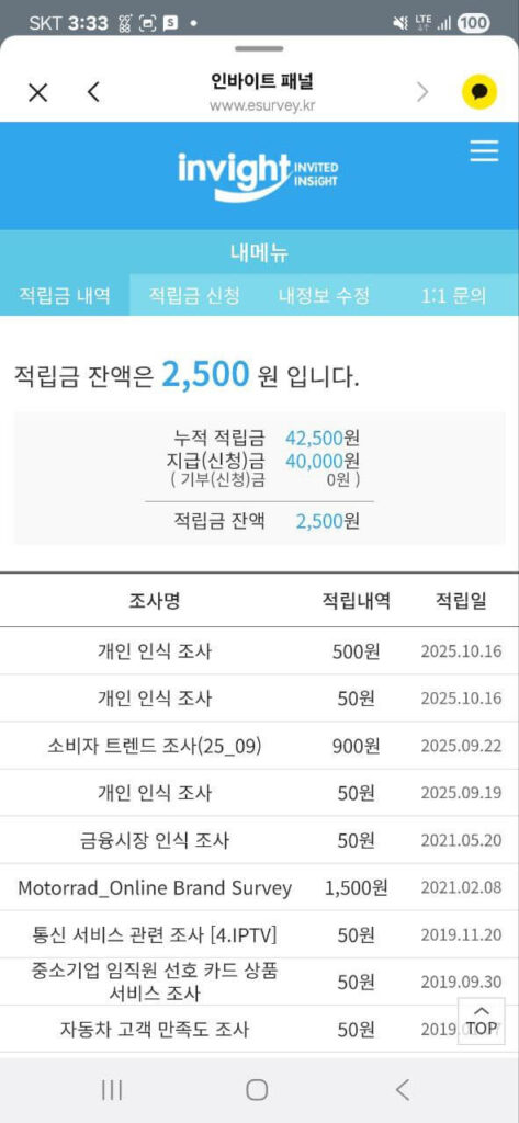 인바이트패널-포인트