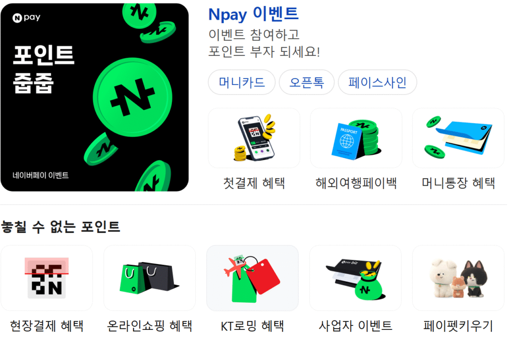 네이버페이 포인트 이벤트