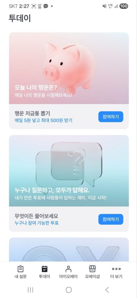 오베이 투데이