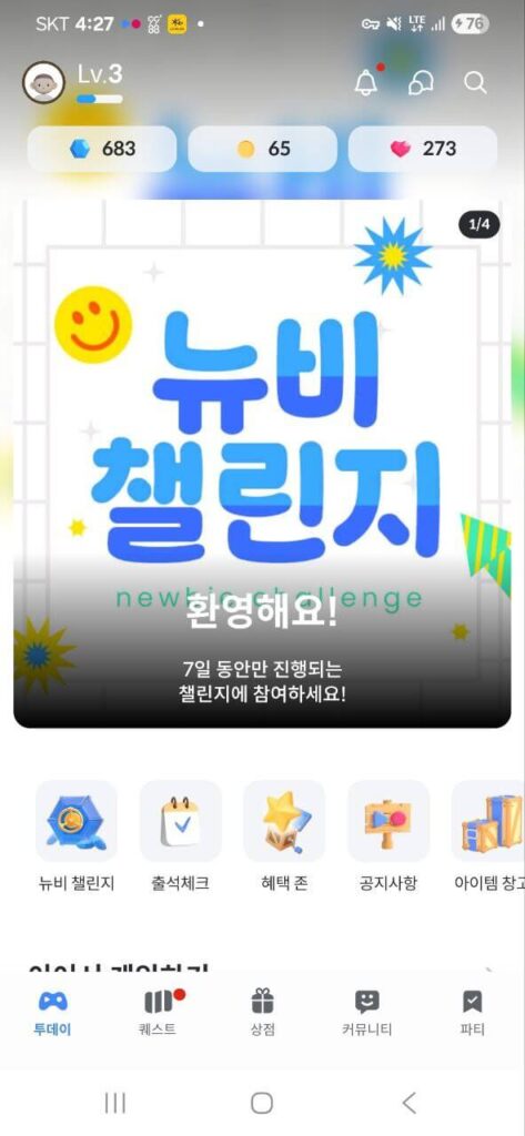 플레이오 앱메인