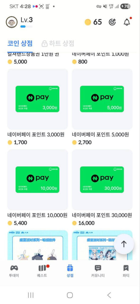 플레이오 상점