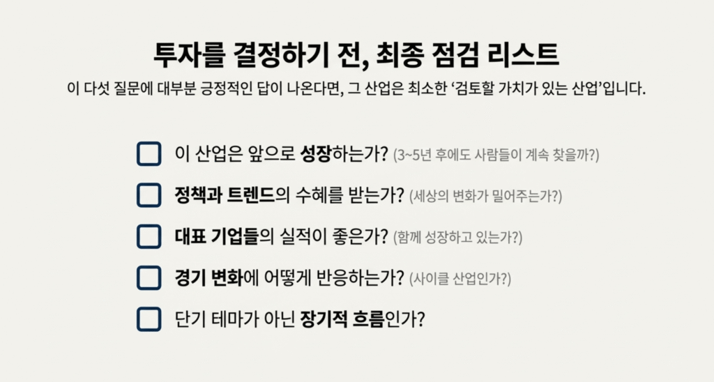 주식 초보 산업 분석 핵심포인트