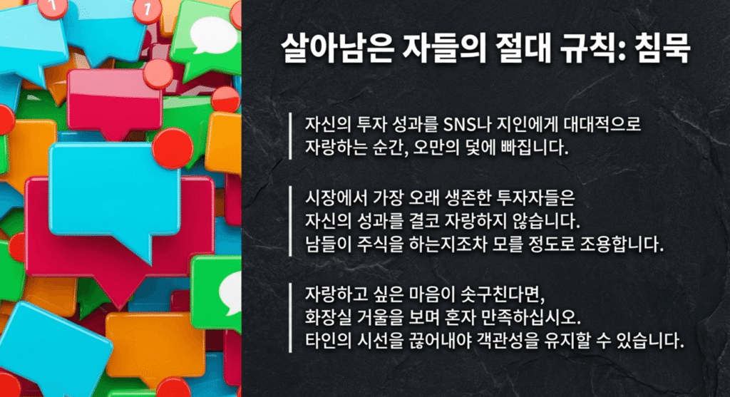 주식 투자 자만심 핵심 포인트